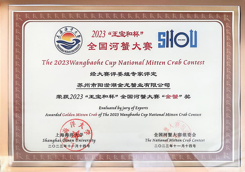 2023“王寶和杯”全國(guó)河蟹大賽